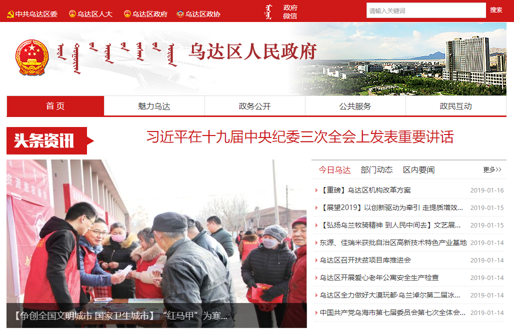 烏達區(qū)人民政府網(wǎng)站改版成功